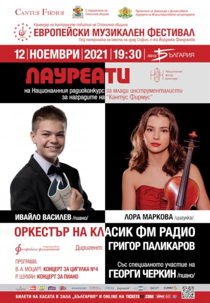 Млади инструменталисти дебютират в "Европейски музикален фестивал" Млади инструменталисти дебютират в "Европейски музикален фестивал"