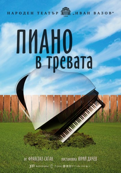 Пиеса на Франсоаз Саган се поставя за първи път на българска сцена Пиеса на Франсоаз Саган се поставя за първи път на българска сцена