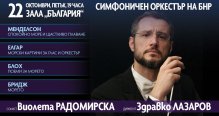 Морето оживява в концерт на Радиооркестъра на 22 октомври
