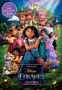 "Дисни" обяви българския вариант на песен от свой филм за сензационен и най-добър от всички 33 международни версии