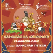 "Карнавал на животните" е следващата музикална история на "Фортисимо фамилия"
