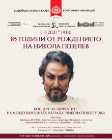 Четвъртото издание на наградата "Никола Гюзелев" отбелязва 85 години от рождението и 60 години от дебюта на големия бас