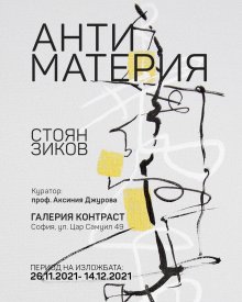 Създателят на "София диша" разгражда обеми и форми в новата си изложба