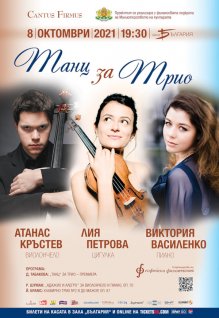 Лия Петрова, Атанас Кръстев и Виктория Василенко ще изпълнят "Танц за трио" в зала "България"