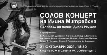 20-годишната певица Илина Митревска от Скопие ще има концерт в София