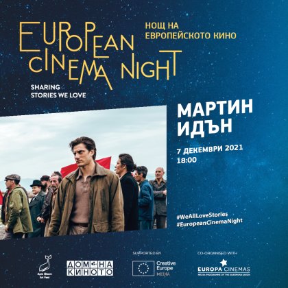 "Нощ на европейското кино" ще има на 7 декември "Нощ на европейското кино" ще има на 7 декември