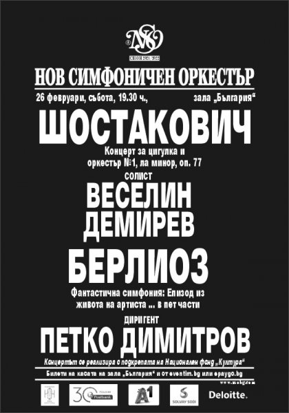Да си върнем музикалните таланти на България, призовават от Нов симфоничен оркестър Да си върнем музикалните таланти на България, призовават от Нов симфоничен оркестър
