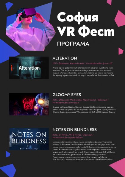 Фестивал представя изкуство във виртуална реалност от 26 до 28 ноември в София