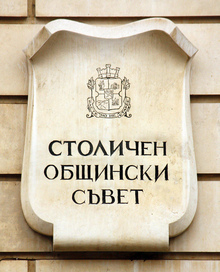 СОС обсъжда План за интегрирано развитие на Столична община 2021 - 2027 г.