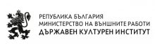 Държавният културен институт поздравява своите колеги, партньори и приятели по повод Великденските празници