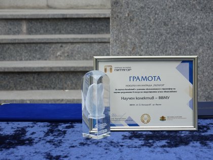 Висшето военноморско училище „Н. Й. Вапцаров“ получи награда „Питагор“