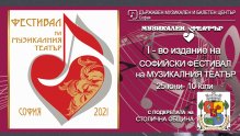Музикалния театър и Балет „Арабеск” с предстояща пресконференция