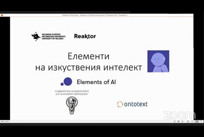 Уебинар във връзка с курса „Елемент на изкуствения интелект“ Уебинар във връзка с курса „Елемент на изкуствения интелект“