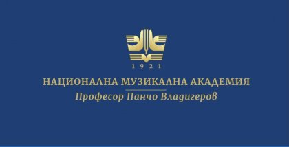 НМА "Проф. Панчо Владигеров" с пресконференция за стартиране на проект НМА "Проф. Панчо Владигеров" с пресконференция за стартиране на проект