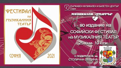 Музикалния театър и Балет „Арабеск” с предстояща пресконференция Музикалния театър и Балет „Арабеск” с предстояща пресконференция
