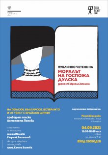 Актьори, дипломати, преподаватели и студенти ще участват в публично четене на полска драма