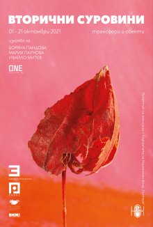 Галерия Оne представя "Вторични суровини", създадени от фотографски трансфери