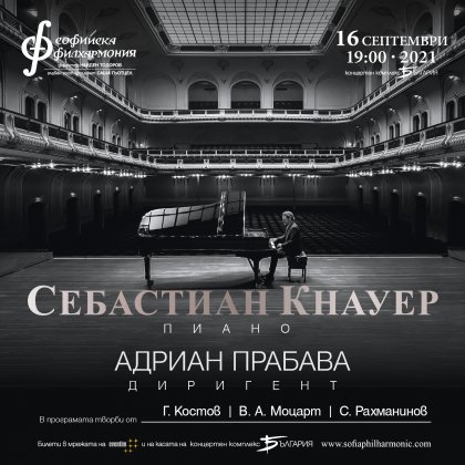 Двукратният носител на "Ехо класик" Себастиан Кнауер ще свири на откриването на сезона на Софийската филхармония Двукратният носител на "Ехо класик" Себастиан Кнауер ще свири на откриването на сезона на Софийската филхармония