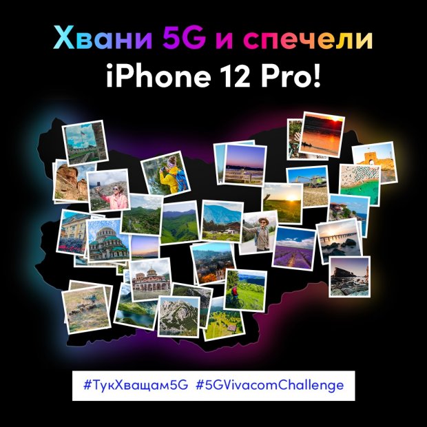 Vivacom демонстрира най-голямото покритие на 5G мрежата си в страната с предизвикателство към потребителите