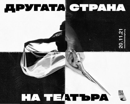 Театърът показва другата си страна в поредна "Нощ на театрите", Галин Стоев и Явор Гърдев стават посланици на инициативата Театърът показва другата си страна в поредна "Нощ на театрите", Галин Стоев и Явор Гърдев стават посланици на инициативата