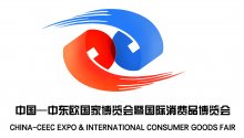 The 2nd China-CEEC Expo and International Consumer Goods Fair closed successfully