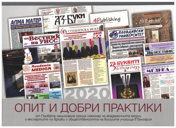Русенски университет „Ангел Кънчев“ отбелязва 75-ата годишнина с посветена книга
