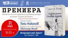 По случай 24 май Държавният културен институт към министъра на външните работи подготви две виртуални инициативи