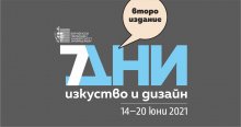 „7 дни изкуство и дизайн“ започват във Варненския свободен университет „Черноризец Храбър“