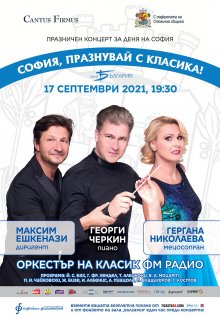Мецосопраното Гергана Николаева и пианистът Георги Черкин са сред звездите в тържествения концерт по случай празника на София