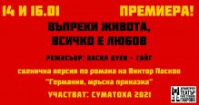 Премиерния спектакъл "Въпреки живота, всичко е любов" представя на 14 януари габровският драматичен театър