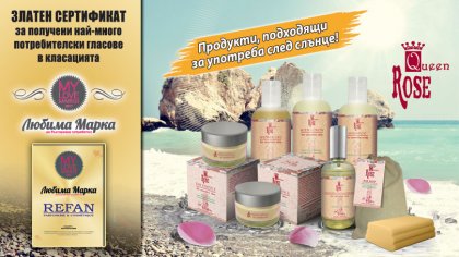Серия "QUEEN ROSE" на REFAN - за красива кожапрез лятото