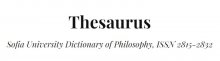 Researchers at Sofia University Develop Online Philosophy Thesaurus in English